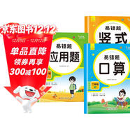 小學(xué)數學(xué)易錯題天天練口算 豎式 應用二年級下冊（全3冊）一課一練同步課本教材隨堂練習題課時(shí)作業(yè)本基礎提升 舉一反三專(zhuān)項練習題計算題應用題強化數學(xué)思維邏輯訓練