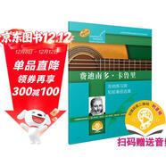 費迪南多·卡魯里（古典吉他大師名曲集系列）（附音頻）