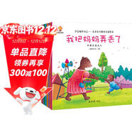學(xué)會(huì )保護自己（套裝共8冊）兒童安全教育啟蒙繪本：不要遠離大人、不給陌生人開(kāi)門(mén)、不受他人威脅、不要貪吃零食、遇到危險不慌亂、學(xué)會(huì )安全出行、不吃陌生人的東西、不讓壞人傷害你(中國環(huán)境標志產(chǎn)品 綠色印刷)