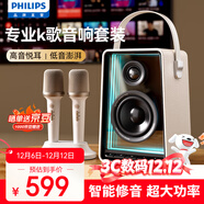 飛利浦（PHILIPS）5819話(huà)筒音響一體機自帶聲卡拉OK家庭ktv音箱套裝手機電視K歌無(wú)線(xiàn)藍牙便攜麥克風(fēng) 雙麥版升級款