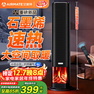 艾美特（AIRMATE）【25年新品】火焰暖風(fēng)機石墨烯取暖器電暖氣家用辦公室節能全屋大面積速熱小太陽(yáng)語(yǔ)音電暖器 