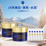 妮維雅630面霜特證美白煥亮祛斑補水保濕50ml*2