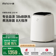 小吉（MINIJ）0.5kg內褲洗衣機 全自動(dòng)內褲機專(zhuān)用高溫煮洗洗內褲機變頻內衣洗衣機 U10-M 智能投放 高洗凈比