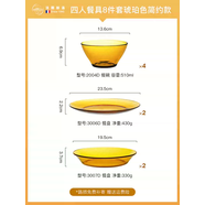 語(yǔ)森憶法國進(jìn)口DURALEX多萊斯鋼化玻璃餐具8件套家用碗盤(pán)碟套裝簡(jiǎn)約耐熱 琥珀色4人8件套簡(jiǎn)約款
