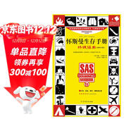 懷斯曼生存手冊：終極指南（最新補充版）