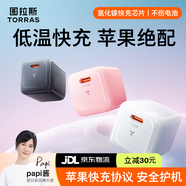 圖拉斯小冰塊Lite首選國標認證蘋(píng)果充電器45W快充iPhone17Pro16Max15充 [30W冰透白]單頭丨蘋(píng)果全系 [不傷機快充款]升級新機動(dòng)態(tài)功率