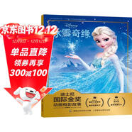 迪士尼國際金獎動(dòng)畫(huà)電影故事 冰雪奇緣 姐妹情深 經(jīng)典動(dòng)畫(huà) 注音讀物暢銷(xiāo)童書(shū)暑假作業(yè) 一升二暑假銜接 小升初暑假銜接