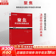 【正版包郵】定位 爭奪用戶(hù)心智的戰爭 經(jīng)典重譯版 艾·里斯 杰克·特勞特 著(zhù) 華章圖書(shū) 定位經(jīng)典叢書(shū) 新華書(shū)店旗艦店管理圖書(shū)書(shū)籍 聚焦【艾·里斯 著(zhù)】