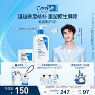 適樂(lè )膚（CeraVe）【修護乳霜】C乳236ml+C霜85ml（補水保濕男女士護膚張凌赫同款）