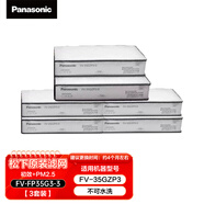 松下（Panasonic） 新風(fēng)過(guò)濾網(wǎng)全熱交換器PM2.5高效過(guò)濾網(wǎng) FV-FP35G3-3(PM2.5濾網(wǎng)+初效)