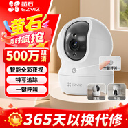 螢石家用無(wú)線(xiàn)攝像頭室內高清監控攝像機 360度云臺旋轉C6C CP1監控器 【5MP極清】CP1 極清增強版 官方標配無(wú)卡【加30天云存儲】