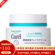 珂潤（Curel）面霜水乳套裝潤浸保濕滋養霜男女敏感肌可用 日本花王 滋潤面霜40g