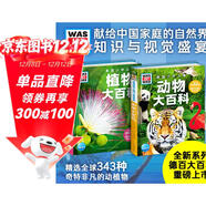 德國少年兒童動(dòng)物大百科+植物大百科 套裝全2冊精裝硬殼全彩大開(kāi)本百科全書(shū) 德百什么是什么系列7-14歲小學(xué)生自然科普讀物一二三四五六年級寒假課外閱讀書(shū)籍
