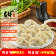吉祥水餃芹菜豬肉水餃240g/袋12只生鮮云吞餃子混沌半成品