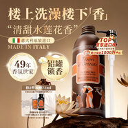 東方寶石意大利水蓮花香氛沐浴露500ml鋁罐鎖香持久留香男士女士沐浴乳液