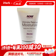 NowFoods諾奧 抗皺保濕霜 57克 淡化細紋減少皺紋保濕抗皺優(yōu)化暗沉