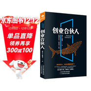 創(chuàng  )業(yè)合伙人（從零開(kāi)始學(xué)創(chuàng  )業(yè)大全集）創(chuàng  )業(yè)書(shū)籍