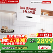 老板鹽系G1白煙灶聯(lián)動(dòng)側吸抽吸排油煙機26風(fēng)量家用智能大吸力以舊換新家電國家補貼20%一級能效26A1-G1