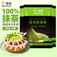 百鉆日式抹茶粉20g*3袋 家用沖飲甜品制作抹茶慕斯毛巾卷蛋糕烘焙原料