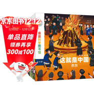 這就是中國 民族（共10冊）傳統文化美食節日服飾習俗 寶藏中國兒童科普繪本 3-6歲幼兒百科早教啟蒙知識圖書(shū) 親親科學(xué)圖書(shū)館 