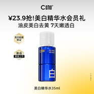 C咖美白精華水35ml淡斑爽膚水抗氧化祛黃提亮濕敷化妝水男女