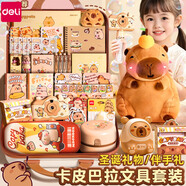 得力（deli）卡皮巴拉文具套裝禮盒圣誕禮物學(xué)習用品女孩低年級男10歲初中生生日伴手禮大禮包高顏值 高年級【限定套裝】送水豚密碼箱