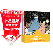 宮西達也溫暖的家系列繪本（給孩子安全的港灣，讓孩子安心、自信、勇敢！ 套裝全6冊）