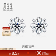 周生生花朵鉆石耳釘 18K金鉆飾小花顯鉆設計  87348E