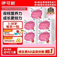 伊可新維生素AD滴劑（膠囊型）50粒*5盒 1歲以上 幼兒 兒童維生素ad滴劑 ad伊可新ad 維生素a助長(cháng)高