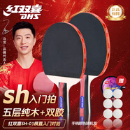 紅雙喜（DHS） SH橫直對拍初學(xué)者訓練比賽乒乓球拍橫直套裝01