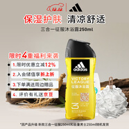 阿迪達斯 （adidas）男士沐浴露250ml 持久留香清涼舒爽