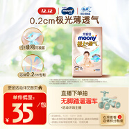 MOONY尤妮佳極上嘗鮮裝紙尿褲M(mǎn)18片(6-11kg)尿不濕極光薄透氣散熱