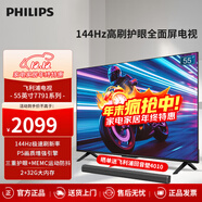 飛利浦（PHILIPS）55英寸144Hz高刷4K超高清智慧全面屏 高頻調光護眼 遠場(chǎng)AI語(yǔ)音智能液晶平板電視機55PUF7791/T3 55英寸 全面屏電視機