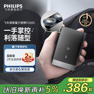 飛利浦（PHILIPS）迷你電動(dòng)剃須刀黑魔方便攜刮胡刀 圣誕節禮物送男友送老公 父親生日禮物 國家補貼 出行必備
