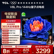 TCL電視 75V8L Pro 75英寸 144Hz高刷 QLED量子點(diǎn) 3GB+64GB大內存 4K 國家補貼