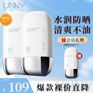 悠宜（unny club）防曬乳霜學(xué)生素顏不油膩軍訓男女紫外線(xiàn)SPF50+pa++高倍防曬二合一 清爽防曬*2（成膜快不粘膩）