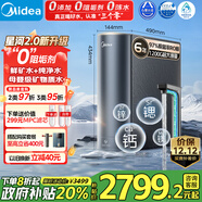 美的（Midea）家用凈水機星河2.0凈礦凈水器雙水直飲1200G6年RO礦物質(zhì)0阻垢劑 反滲透廚下式凈飲機pro升級款系列