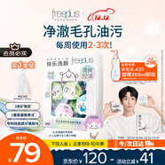芙麗芳絲（Freeplus）洗面奶男女士氨基酸潔面毛孔清潔控油潔顏粉24粒