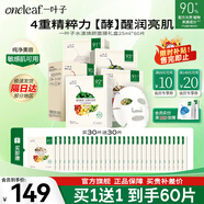 一葉子（one leaf）面膜植物酵素水漾煥顏面膜20片補水保濕舒緩修護緊致透亮護膚品 水漾煥顏面膜60片