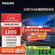 飛利浦（PHILIPS） 50英寸電視 4K超高清智慧全面屏2+32G  HDR 客廳遠場(chǎng)語(yǔ)音智能液晶平板電視機 50PUF7160 50英寸 官方標配