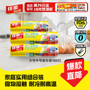 佳能（Glad）背心式保鮮袋組合裝300只 食品級塑料袋加厚手提不漏
