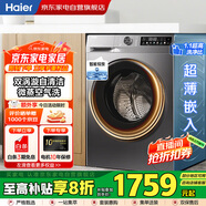 海爾（Haier）滾筒洗衣機10公斤全自動(dòng)帶烘干超薄嵌入一級變頻智投+雙漩渦自清潔+智能烘干+空氣洗EG100HBD39S