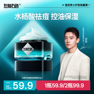 左顏右色微酸祛痘面霜50g痘印敏感肌舒緩控油補水保濕滋潤生日禮物送男友