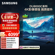三星（SAMSUNG）55DU8000C 55英寸 平板液晶AI電視 超薄4K AI智能補幀 無(wú)開(kāi)機廣告 UA55DU8000CXXZ【國家補貼】
