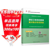 一級建造師2025建設工程項目管理重點(diǎn)難點(diǎn)專(zhuān)項突破  中國建筑工業(yè)出版社