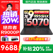 聯(lián)想拯救者R9000P 2025補貼 電競游戲筆記本電腦y 16英寸 2.5K超清 十六核新旗艦 銳龍9 9955HX 32G 1T 5070黑標配 16英寸專(zhuān)業(yè)超競屏｜240Hz｜2.5K
