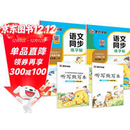2025年秋 墨點(diǎn)字帖 語(yǔ)文同步寫(xiě)字課課練 一年級上下冊 視頻版 小學(xué)生人教版同步練字帖 荊霄鵬楷書(shū)字帖