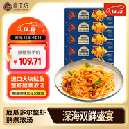 良工坊西西里風(fēng)味辣海鮮燴意面253.2g*5盒海鮮意大利面方便速食早餐意面