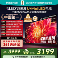 海信電視小墨E5Q Pro 55英寸 520分區U+Mini LED 信芯芯片 柔光防眩屏 288Hz高刷 E5NPRO升級 國家補貼