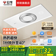 公牛熱旋風(fēng)浴霸照明排氣扇一體衛生間集成吊頂Y66浴室暖風(fēng)取暖機 【送安裝】Y66A/離線(xiàn)語(yǔ)音/除菌 無(wú)規格